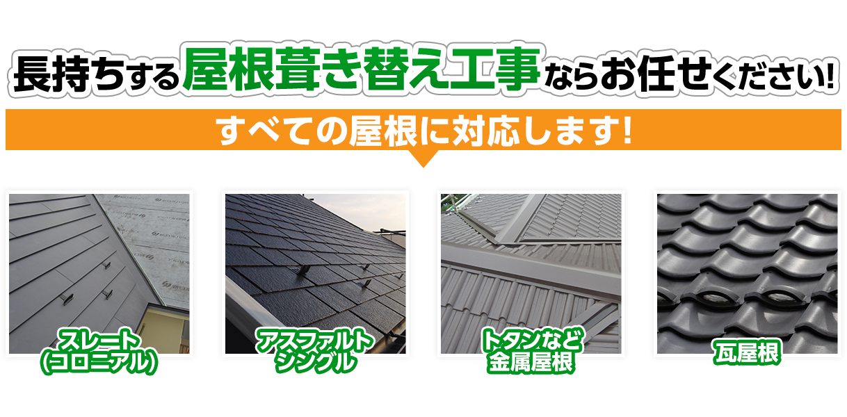 屋根葺き替え コタジマ総建 牛久市の屋根工事 雨漏り修理 外壁塗装