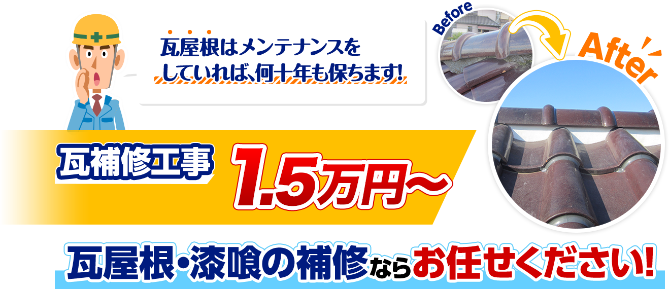 瓦屋根 漆喰工事 コタジマ総建 牛久市の屋根工事 雨漏り修理 外壁塗装